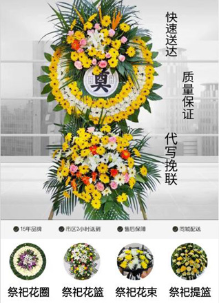 浙江省舟山定海区城东街道东湾社区花圈代送
